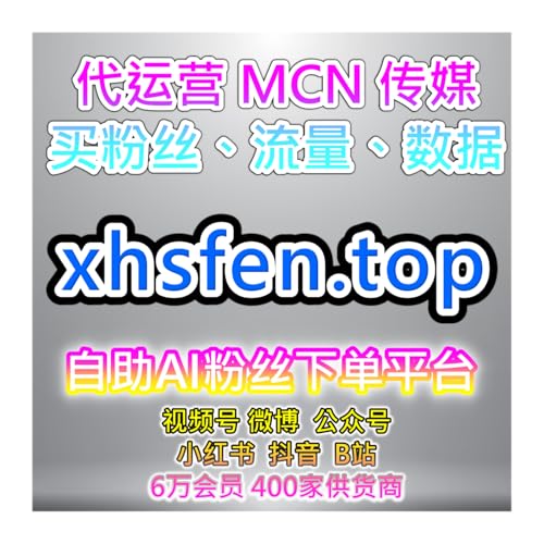 智能涨粉自助操作平台｜微信公众号文章阅读量与留言互动优化解析