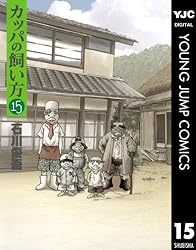カッパの飼い方 Amazon.co.jp: カッパの飼い方 第1弾/「かぁたん来る」 [DVD