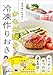 管理栄養士おすぎの からだ整う冷凍作りおき
