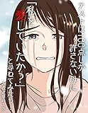 テストは100点しか許さない母に「私を愛していたか？」と尋ねてみたら…【フルカラー】 (進撃のミカ)