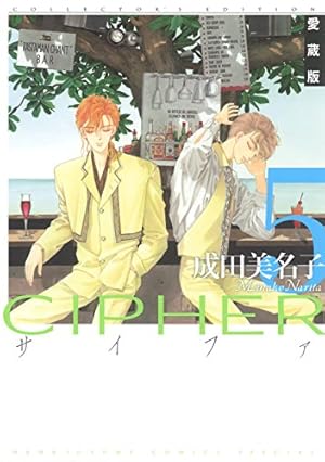Amazon.co.jp: 愛蔵版 CIPHER 1 (花とゆめCOMICS) : 成田美名子: 本