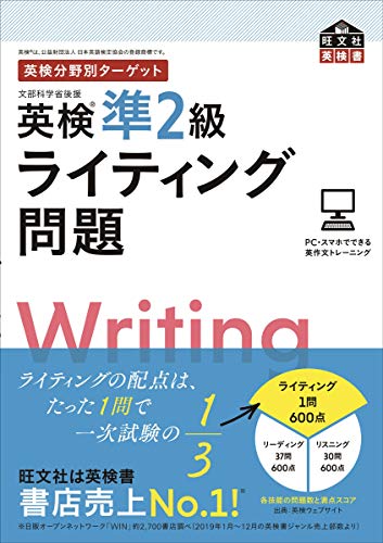 無料電子書籍 pdf 英検分野別ターゲット英検準2級ライティング問題 (旺文社英検書) バイ