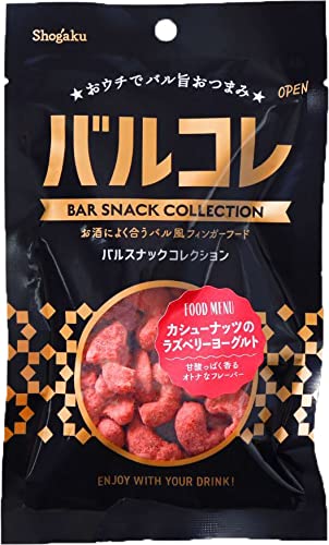 奈良祥樂バルコレ 8.カシューナッツのラズベリーヨーグルト 甘酸っぱく香るオトナなフレーバー40g