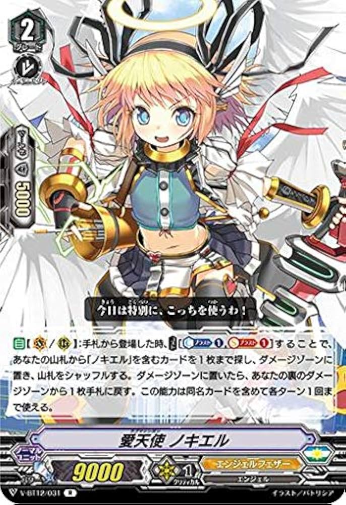 Amazon.co.jp: ヴァンガード V-BT12/031 愛天使 ノキエル (R レア) 天