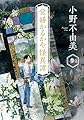 営繕かるかや怪異譚 その参 (角川文庫)