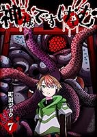 神様ですげぇむ Amazon.co.jp: 神様ですげェむ(10) (GANMA!) eBook : 町田ジョウ