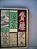 遠景近景 (1980年)
