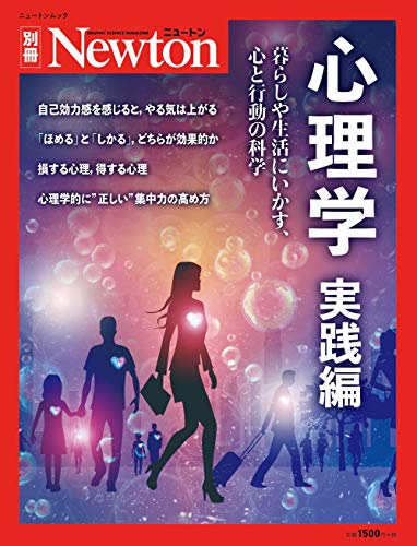 楽天 無料電子書籍 心理学 実践編 (ニュートン別冊) バイ