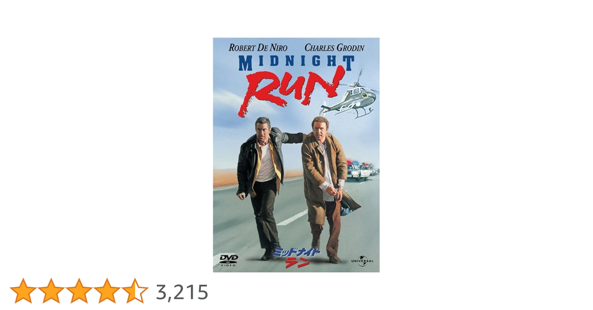 Amazon.co.jp: ミッドナイトラン [DVD] : ロバート・デ・ニーロ