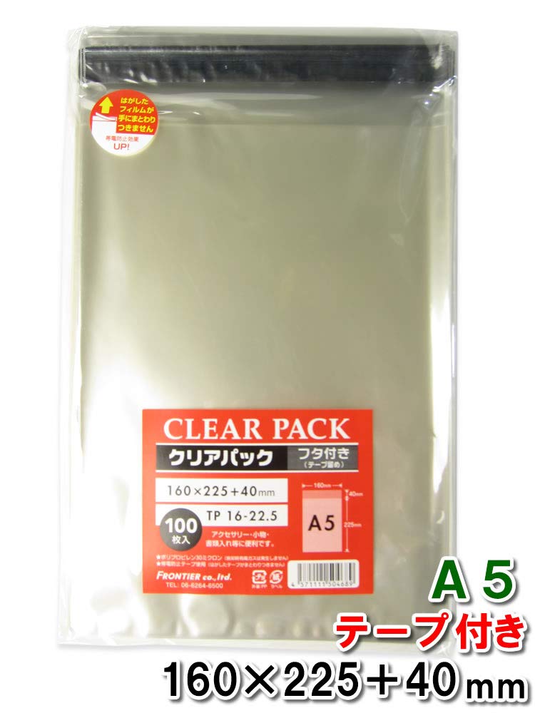 Amazon.co.jp: フロンティア カクケイ OPP袋 フタ付 テープ付き 30