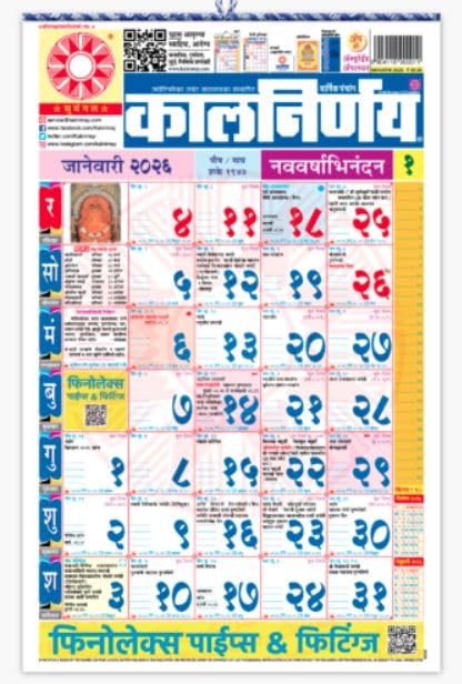 Kalnirnay 2026 Marathi Calendar (Kalnirnay Panchang 2026) मराठी कॅलेंडर