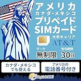 【Skylink】アメリカ 力ナダ メキシコ AT&T プリペイド SIMカード 30日間 無制限 5G 4G-LTE 高速デ一タ通信 無制限通話 SMSショートメッセージ テザリング対応 国際通話無料