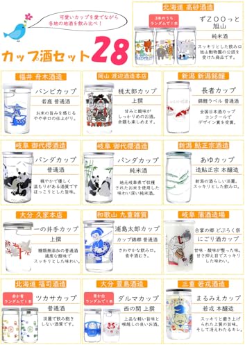 神開 カップ酒 飲み比べセット 28本