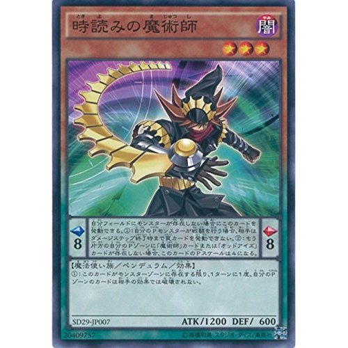 Amazon.co.jp: 遊戯王OCG 時読みの魔術師 ノーマル SD29-JP007 遊戯王