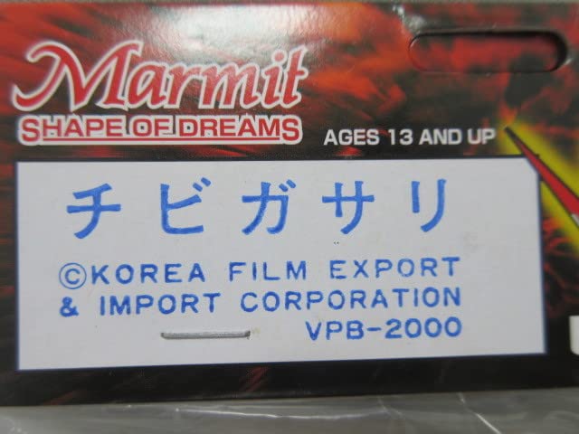 マーミット　特別限定版　プルガサリ　チビガサリ　ソフビ　スタンダードサイズ プルガサリ ソフビ マーミット - メルカリ