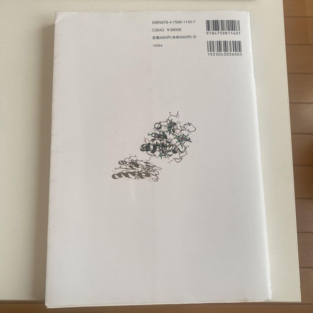 Amazon.co.jp: 生物物理化学 タンパク質の働きを理解するために