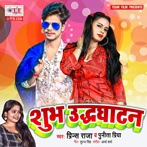 Prince Raja Shubh Udhdghatan de Prince Raja & Punita Priya no Amazon Music Unlimited