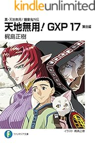 Amazon Co Jp 真 天地無用 魎皇鬼外伝 天地無用 Gxp 14 富士見ファンタジア文庫 Ebook 梶島 正樹 梶島 正樹 本 Amazon Co Jp 真 天地無用 魎皇鬼外伝 天地無用 Gxp 14 富士見ファンタジア文庫 Ebook 梶島 正樹 梶島 正樹 本