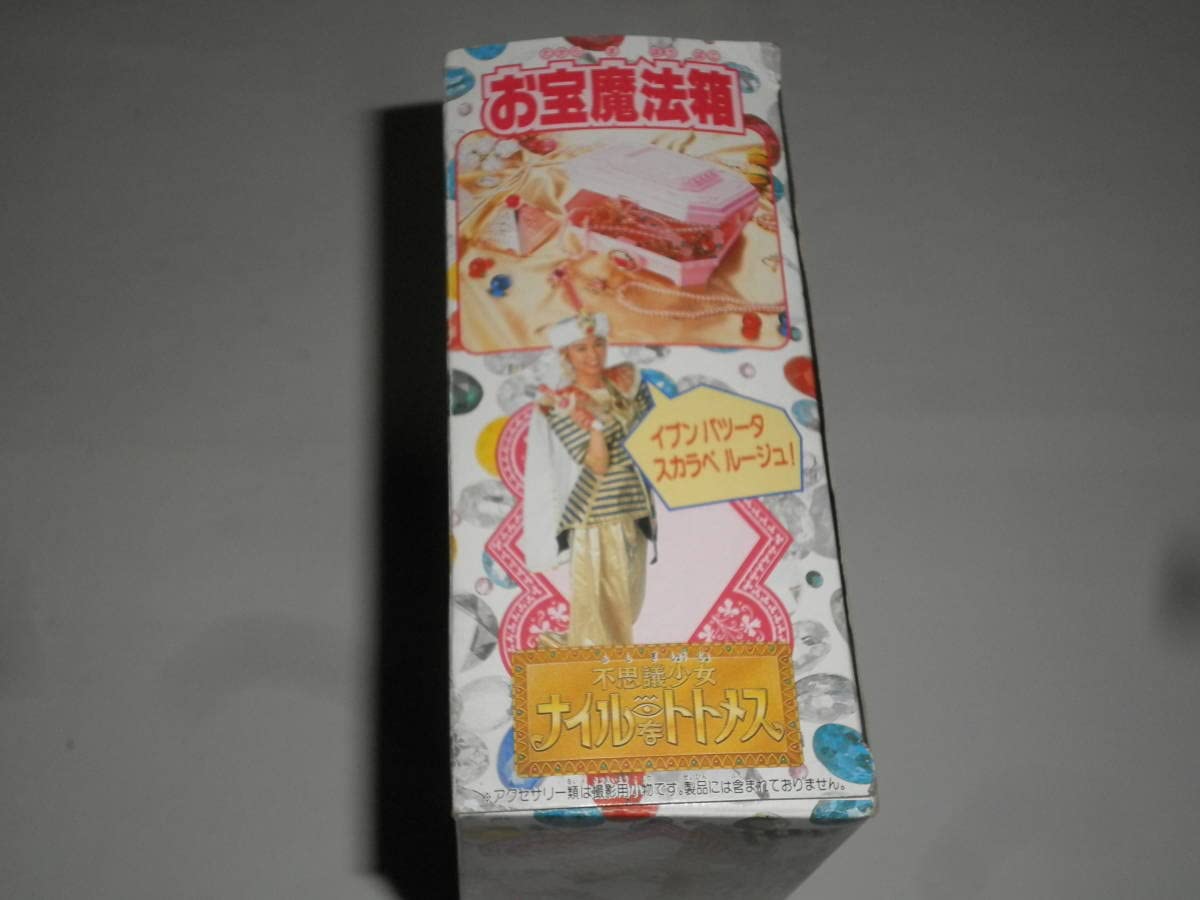 Amazon.co.jp: 不思議少女ナイルなトトメス⇒お宝魔法箱 1991 MADE IN