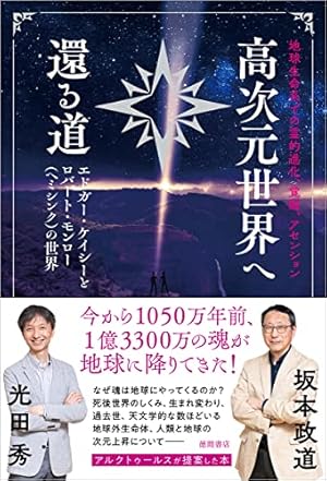 Amazon.co.jp: エマニュエル・スウェデンボルグの霊界 マンガ版―私は Amazon.co.jp: エマニュエル・スウェデンボルグの霊界 マンガ版―私は