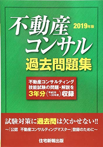 スマホ 無料電子書籍 2019年版 不動産コンサル過去問題集 バイ