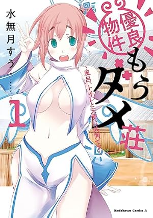 霊媒師いずな Ascension 1 (ヤングジャンプコミックスDIGITAL) | 真倉