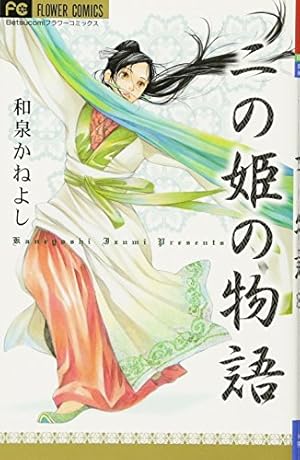 女王の花 コミック 全15巻 完結セット | 和泉かねよし |本