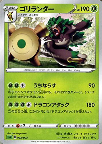 Amazon.co.jp: ポケモンカードゲーム剣盾 sA スターターセットV