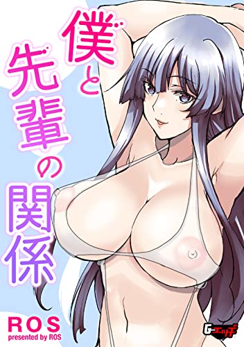 僕と先輩の関係<デジ