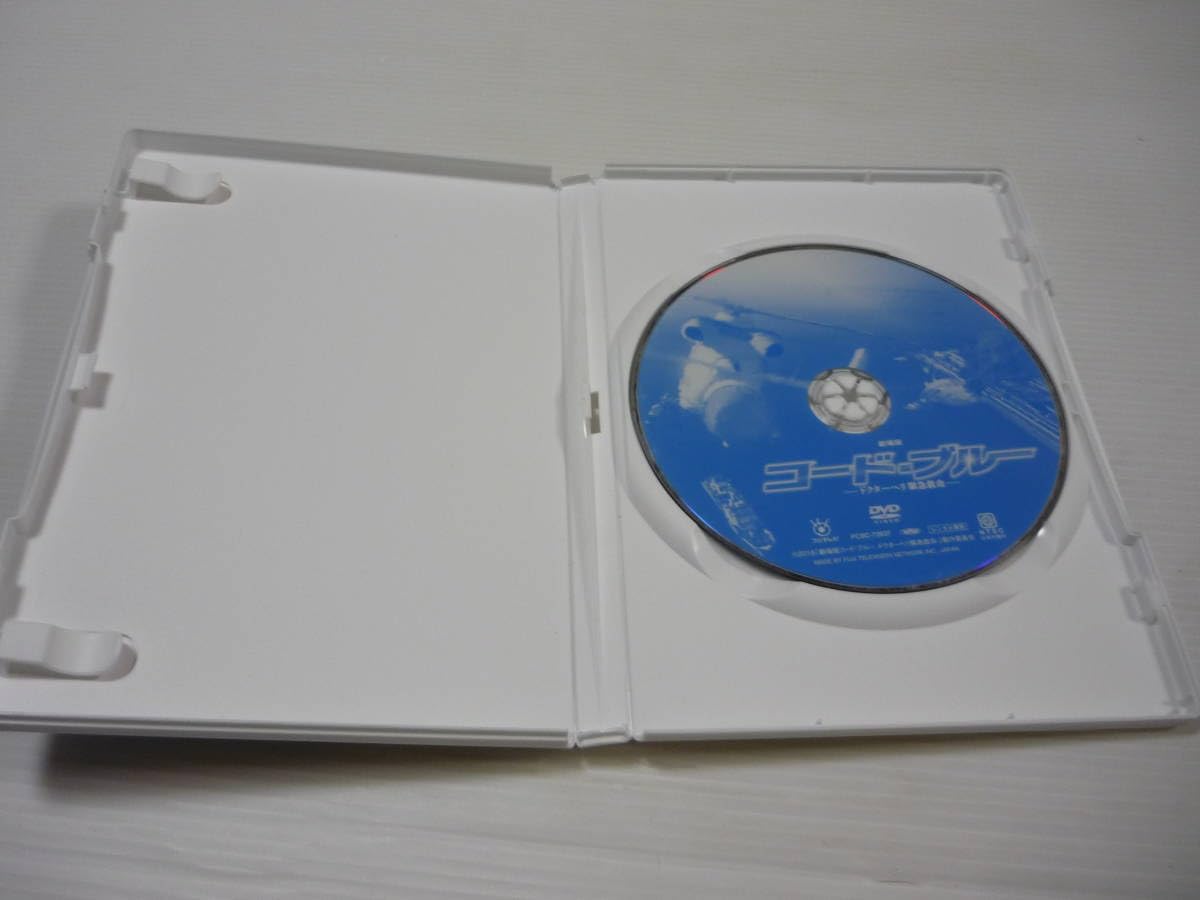 Amazon.co.jp: [管00]【】DVD 劇場版 コード・ブルー -ドクターヘリ