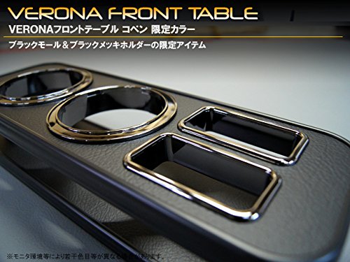 Amazon.co.jp: VERONA フロントテーブル ダイハツ コペン