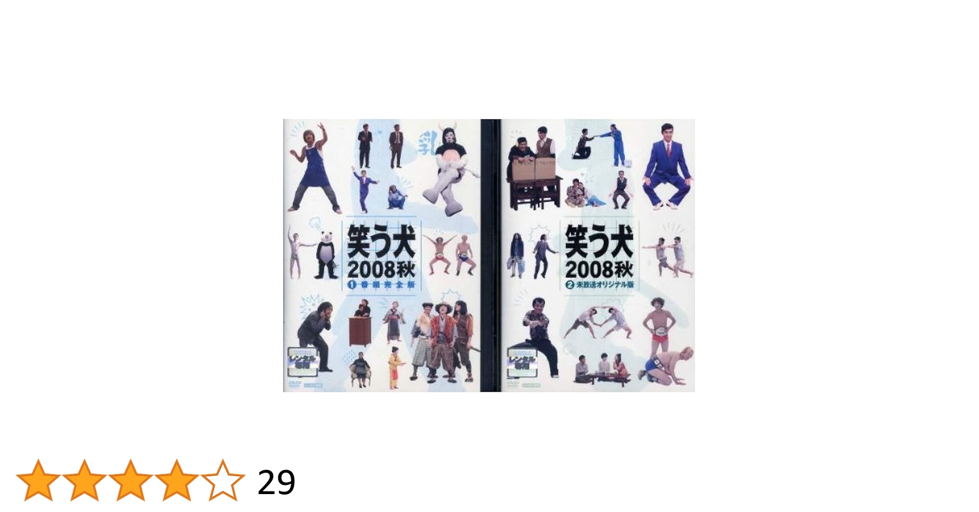 笑う犬2008 秋 [レンタル落ち] (全2巻) [マーケットプレイス DVDセット商品] rdzdsi3 Amazon.co.jp: 笑う犬2008 秋 [レンタル落ち] (全2巻