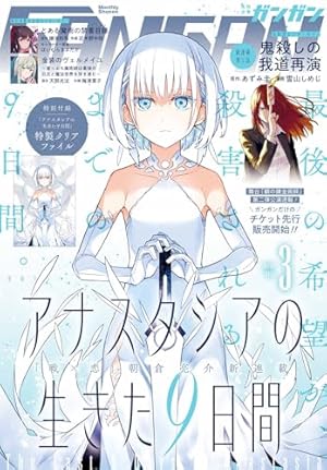 Amazon.co.jp: 月刊少年ガンガン 2024年2月号 [雑誌] eBook