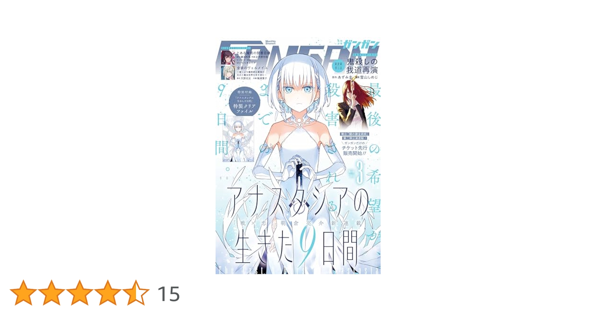 Amazon.co.jp: 月刊少年ガンガン 2024年3月号 [雑誌] eBook