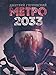 Produktbild Metro 2033