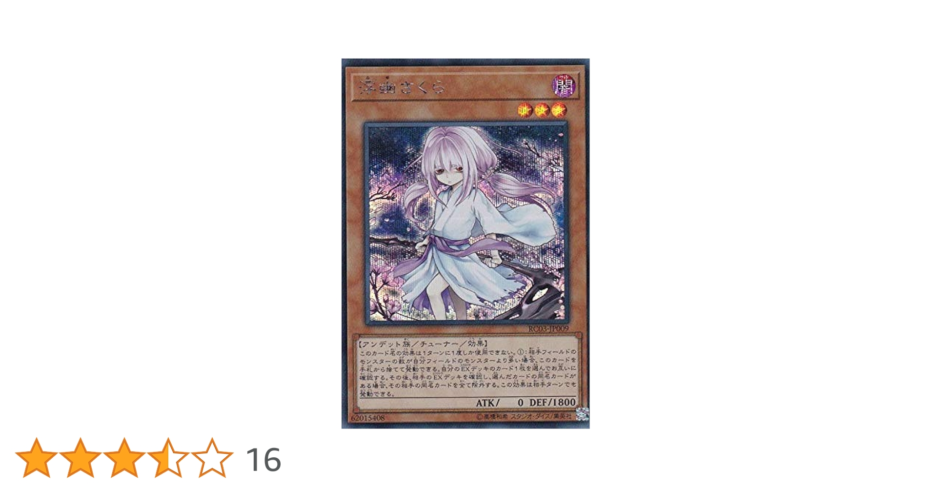 遊戯王　浮幽さくら　20thシークレットレア3枚 Amazon.co.jp: 【イラスト違い】 遊戯王カード QCAC-JP049 浮幽