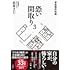 事故物件怪談 恐い間取り3