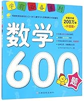 数学600题(升级版)/学前必备系列 7549354235 Book Cover