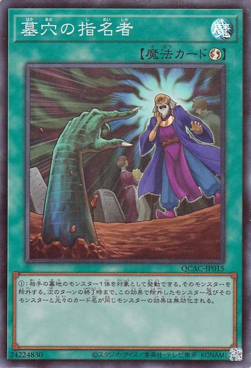 Amazon.co.jp: 遊戯王カード 墓穴の指名者(スーパーレア) QUARTER