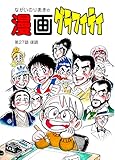 第27話 復調 ながいのりあきの漫画グラフィティ