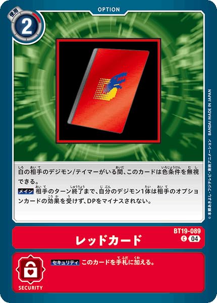 Amazon.co.jp: デジモンカードゲーム BT19-089 レッドカード (C コモン
