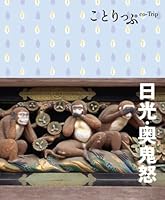 Nikko okukinu. 4398153853 Book Cover