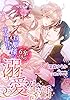 単身赴任の旦那様と6年ぶりの溺愛生活 (LUNA文庫)