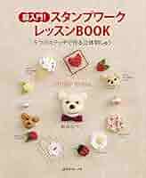 Stumpwork Embroidery スタンプワーク刺繍洋書　立体刺繍洋書 Stumpwork Embroidery スタンプワーク刺繍洋書 立体刺繍洋書