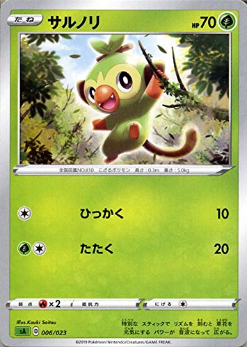 Amazon.co.jp: ポケモンカードゲーム剣盾 sA スターターセットV