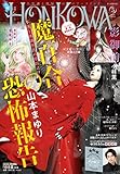 HONKOWA (ほん怖) 2023年 5月号 [雑誌]