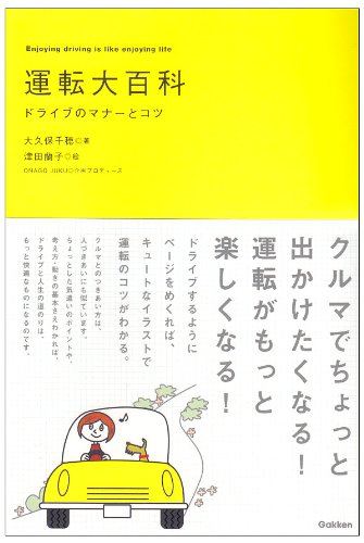 無料電子書籍 pdf 運転大百科―ドライブのマナーとコツ バイ
