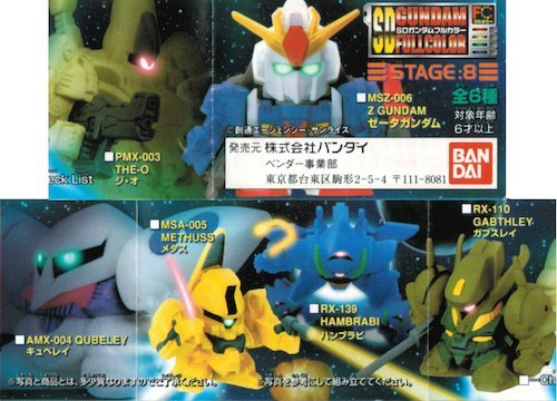 Amazon | SDガンダムフルカラー ステージ 08 全6種類コンプ