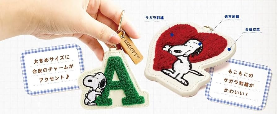 Amazon.co.jp: マリモクラフト SNOOPY スヌーピー サガラ