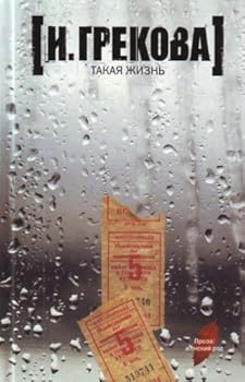 Hardcover Takaia zhizn [Russian] Book